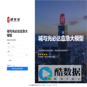 城与光应急管理大模型