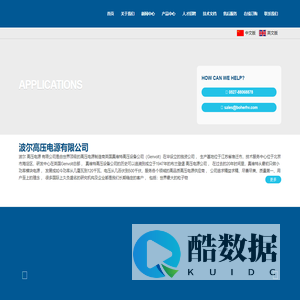 波尔高压电源有限公司,高压电源,高压直流电源,电除尘高压电源,直流稳压高压电源,电容充电电源,X射线高压电源,真维特Genvolt