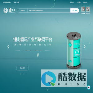 锂++产业互联网平台,锂电回收,在线交易,一站式服务,锂电价格行情