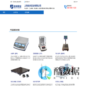 上海全扶官网_高品质电子秤厂家