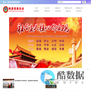 南昌慈善总会