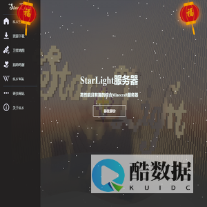 StarLight服务器