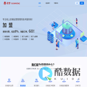 寻梦-专注线上店铺运营管理的技术服务商