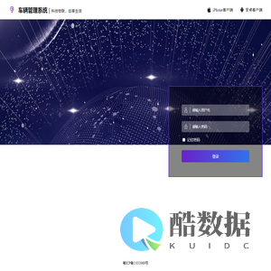 登陆 - 车辆定位系统