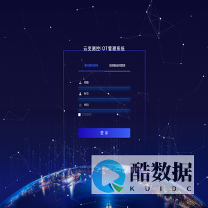 云变IOT管理系统