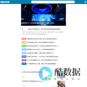 创新科技网 — 引领前沿技术的科技媒体网站