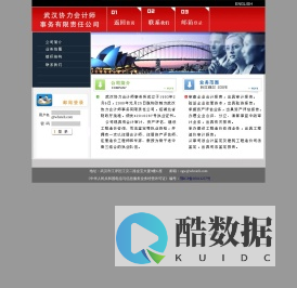 武汉协力会计事务所