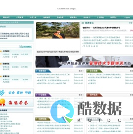 天津海能电力建设有限公司