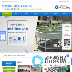 各款式皮带线|总装线|链板线|滚简线|网带丝印线|机场分流线|老化线|检测线|整厂液体粉体涂装线|波峰焊|安徽铭诚自动化设备有限公司