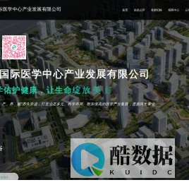 济南国际医学中心产业发展有限公司