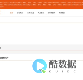 城市联合网络电视台 CUTV.COM城视网