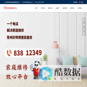 常州便民服务 838 12349 - 常州便民服务平台-常州好师傅电子商务有限公司