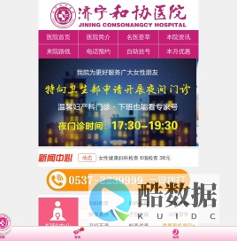 济宁和协妇科医院【官方网站】-济宁妇科|和协妇科