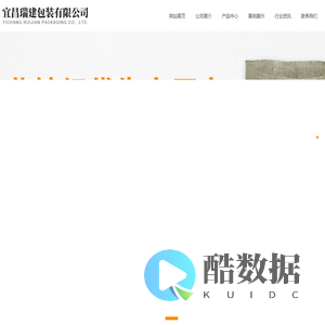 宜昌瑞建包装有限公司