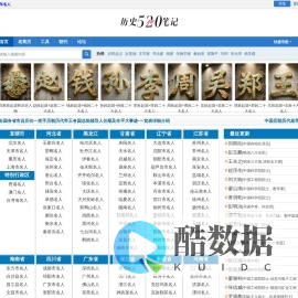 龙部落历史笔记人物网各省市县历任官员名人各国总统大全人物专题