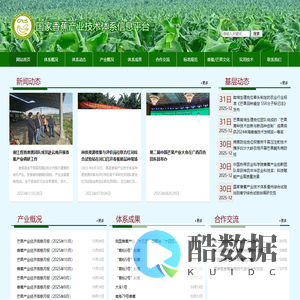 国家香蕉产业体系平台