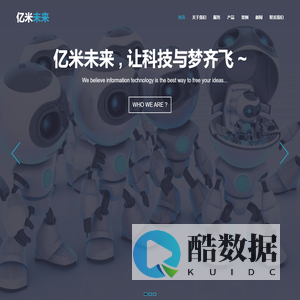 亿米未来 - 亿米未来(北京)科技有限公司官方网站