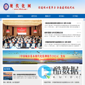现代化网