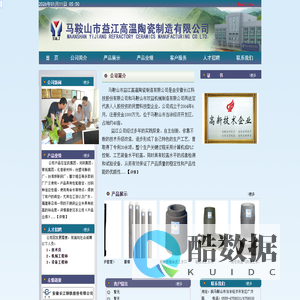 首页马鞍山市益江高温陶瓷制造有限公司