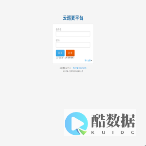 云巡更平台 登录