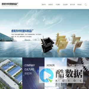 余姚市中利塑胶制品厂