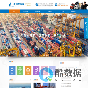 广州市正州供应链管理有限公司