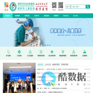 绵阳市妇幼保健院|绵阳市儿童医院