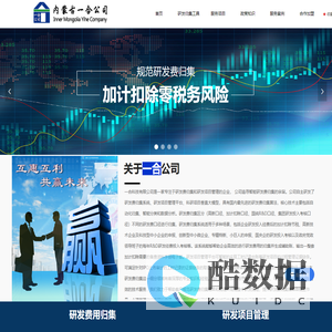 内蒙古一合公司