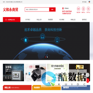 内蒙古义和永商贸有限公司