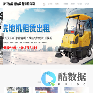 浙江洁霸清洁设备有限公司