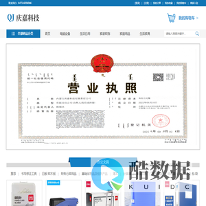 首页-内蒙古庆嘉科技有限责任公司