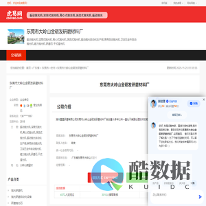 东莞市大岭山金砺发研磨材料厂-公司首页