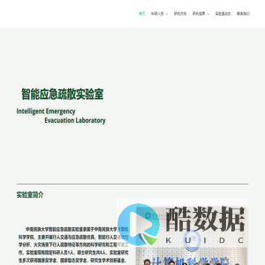 智能应急疏散实验室