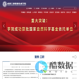 成都工业职业技术学院