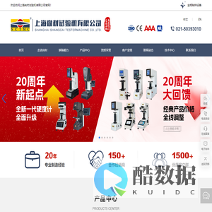 金属洛氏硬度计_数显布洛维硬度计_布氏硬度计厂商_维氏硬度计厂家_上海尚材试验机有限公司