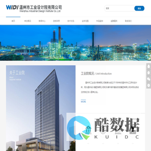 温州市工业设计院有限公司