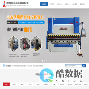 【官网】南京奥吉机床制造有限公司