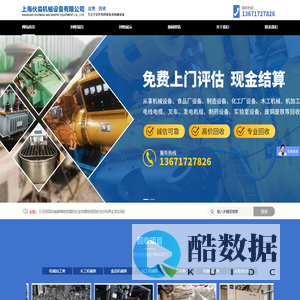 上海伙淼机械设备有限公司_机械设备回收,食品厂设备回收,制造设备回收