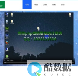 悟空PHP微信复制统计系统