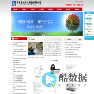 安徽金诚电力科技有限公司