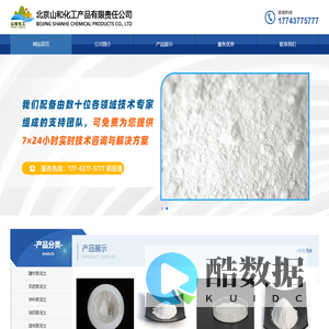 北京山和化工产品有限责任公司