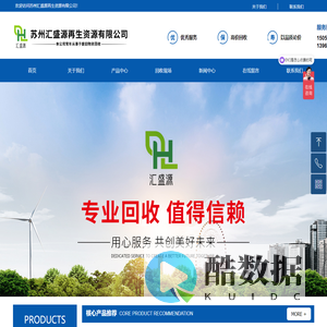 首页-苏州汇盛源再生资源有限公司