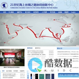 21世纪海上丝绸之路协同创新中心