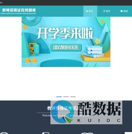 【官网】-雅正教育-2023年教师资格证考试在线题库 雅正教育教师资格证题库、教师资格证考试历年真题