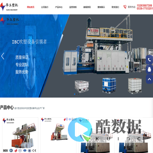 吹塑机|潍坊市华玉塑料机械有限公司