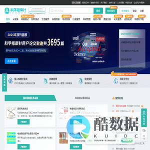 科学指南针-实验检测_中国大型科研服务机构