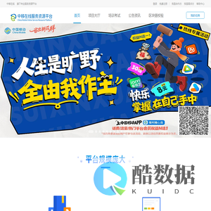 中移在线众包平台