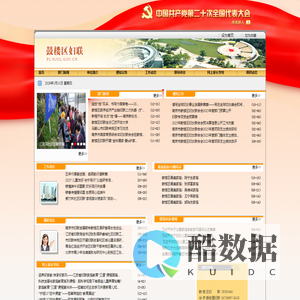 南京市鼓楼区妇联