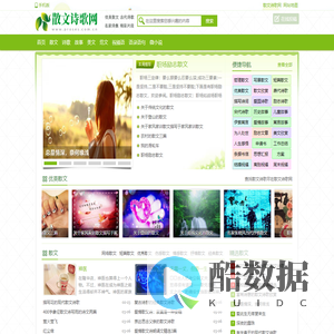 散文诗歌网-网络美文短篇散文合集|优美散文诗歌|名家散文精选大全