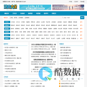 范文大全_工作总结,工作计划,工作报告,范文模板免费下载